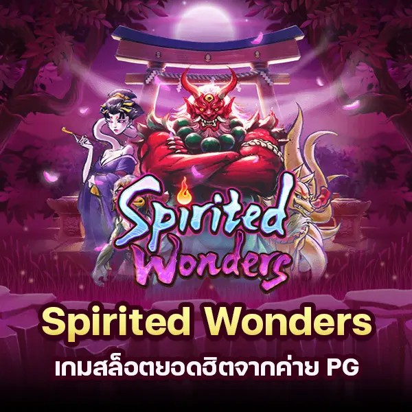 เกม Spirited Wonders เกมสล็อตยอดฮิตจากค่าย PG