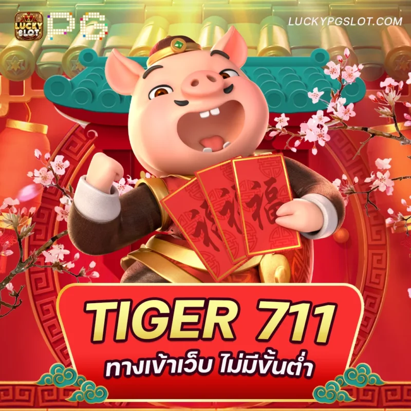 tiger711