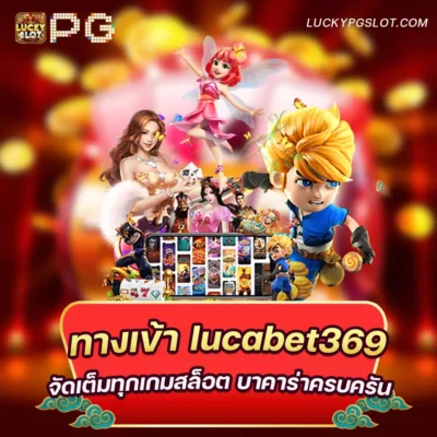lucabet369-luckypgslot