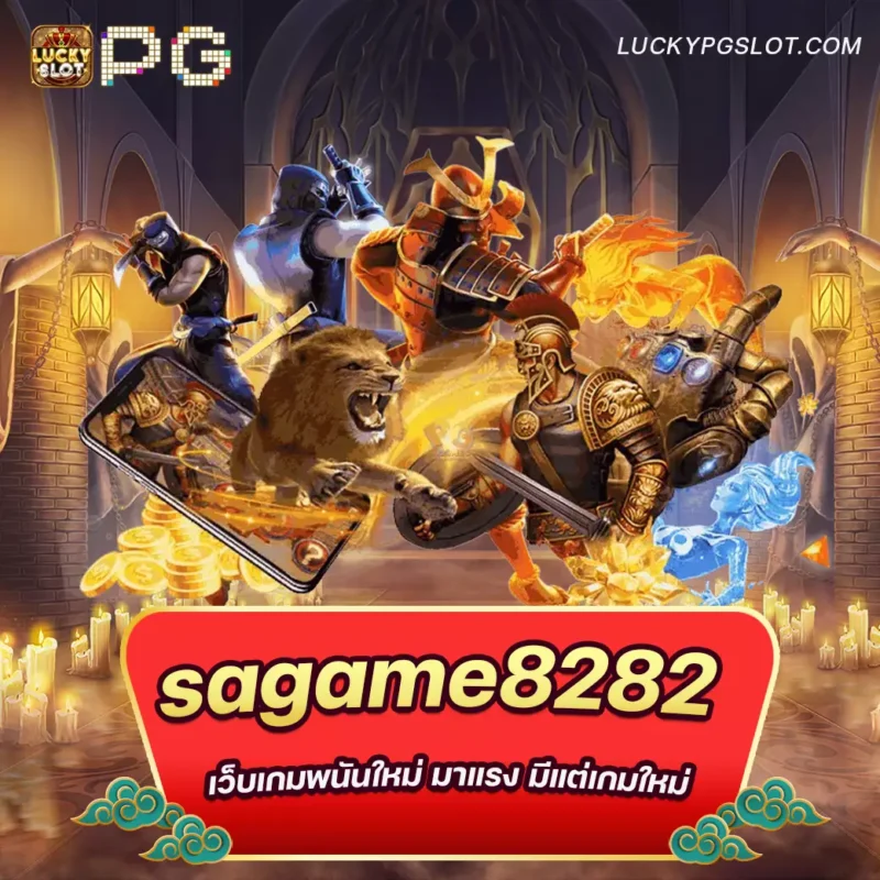 sagame8282-luckypgslot