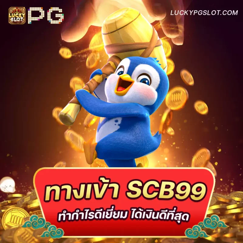 scb99-luckypgslot