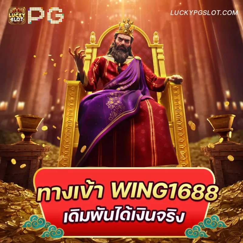 wing1688-luckypgslot